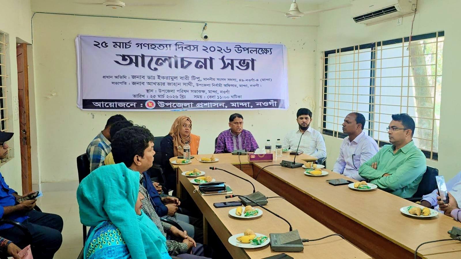 মান্দায় ২৫ মার্চ গণহত্যা দিবস ২০২৬ উপলক্ষ্যে আলোচনা সভা অনুষ্ঠিত